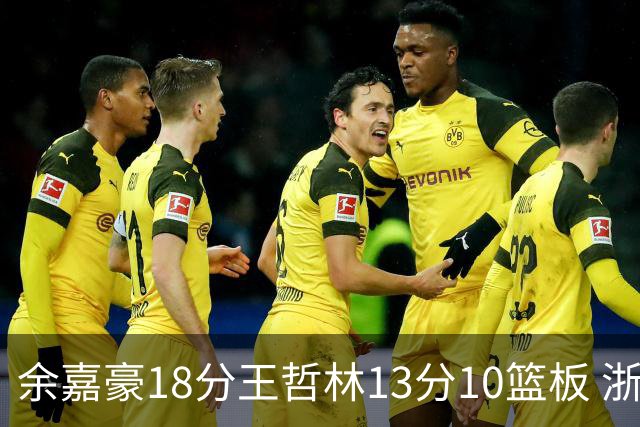余嘉豪18分王哲林13分10篮板 浙江力克上海